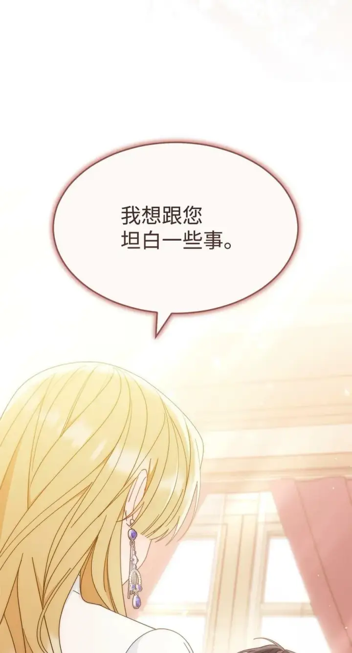 《我来负责男主的福利》68 坦白图90