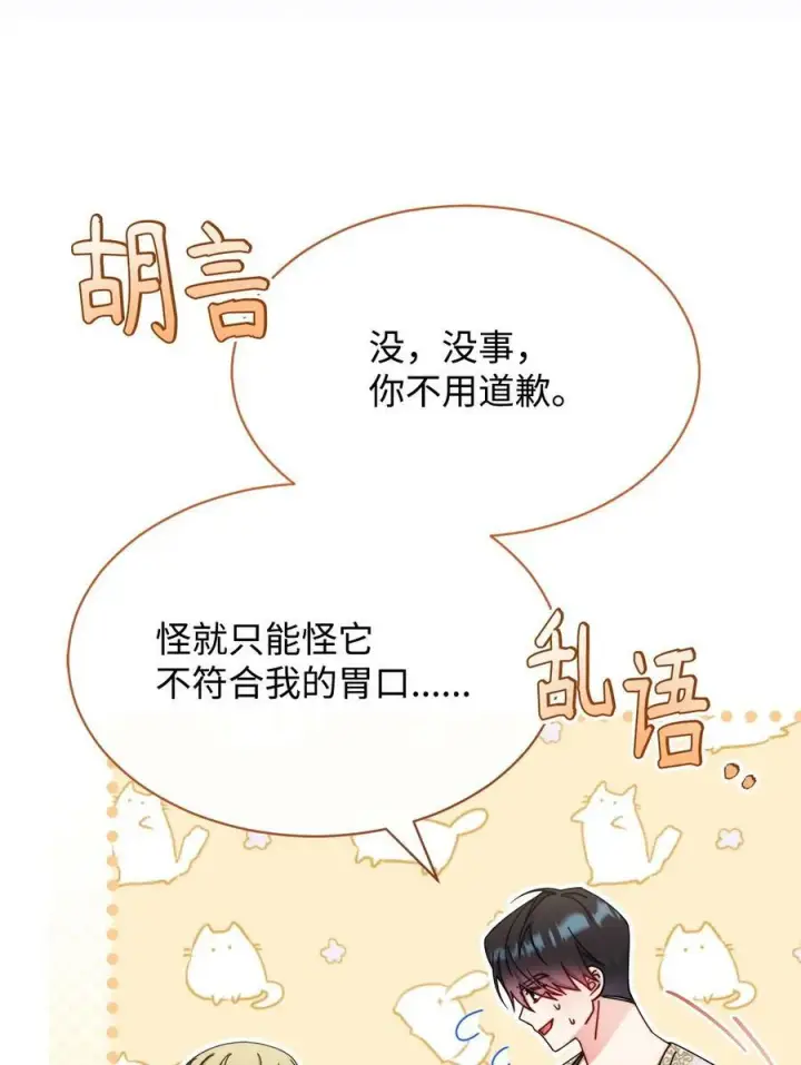 《我来负责男主的福利》69 失落图15