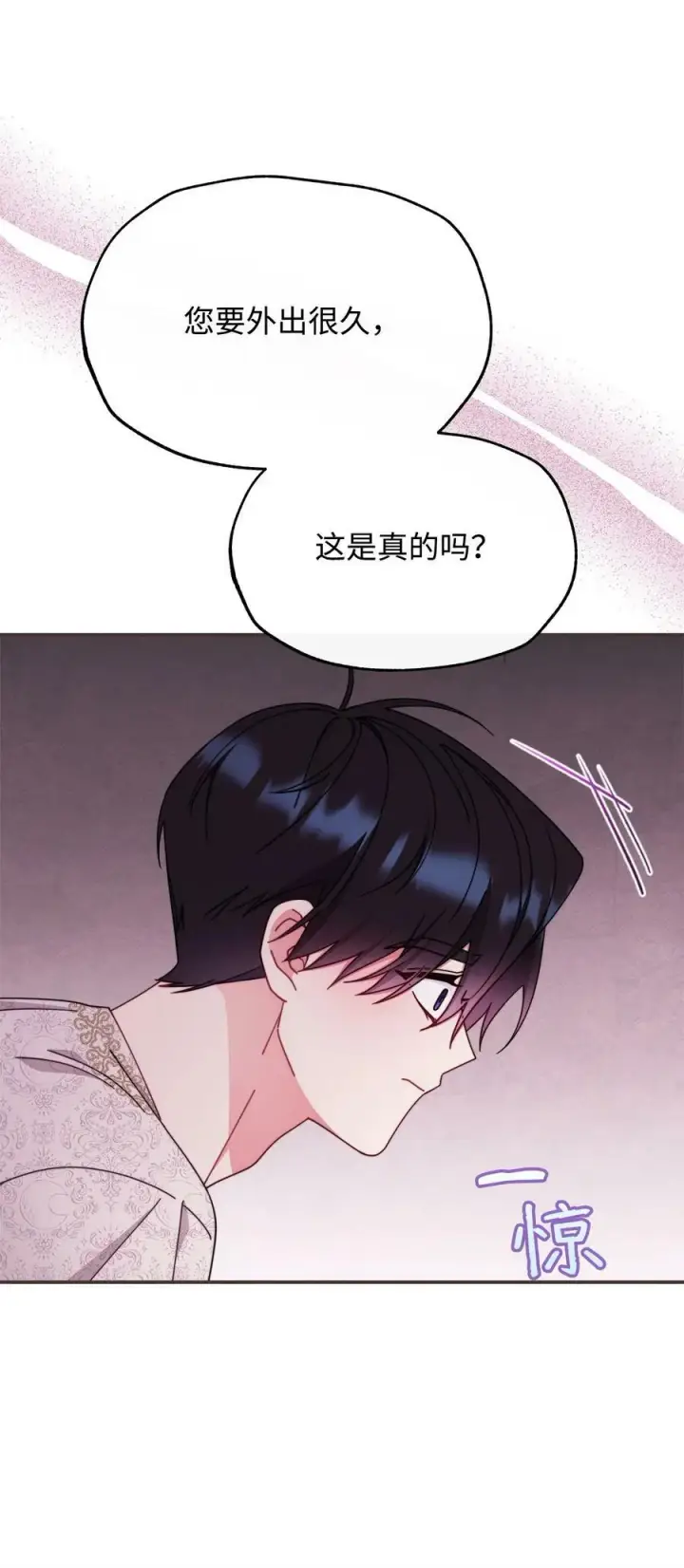 《我来负责男主的福利》69 失落图38