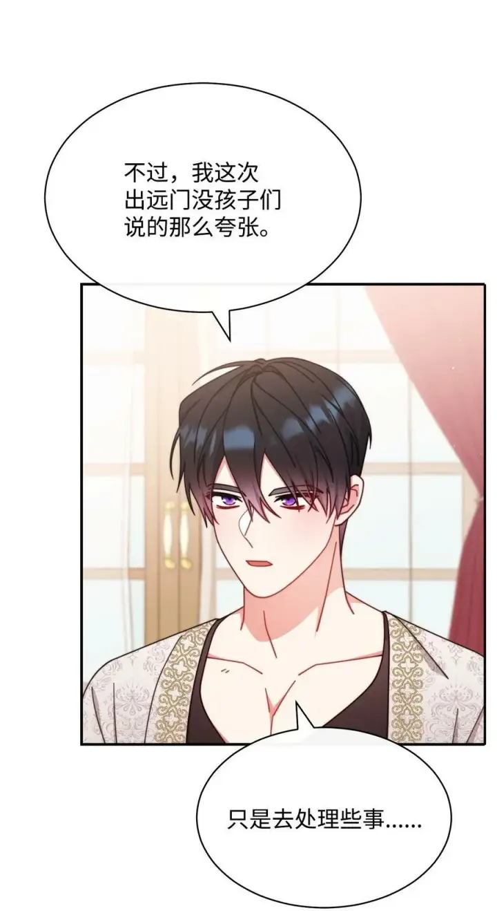 《我来负责男主的福利》69 失落图45