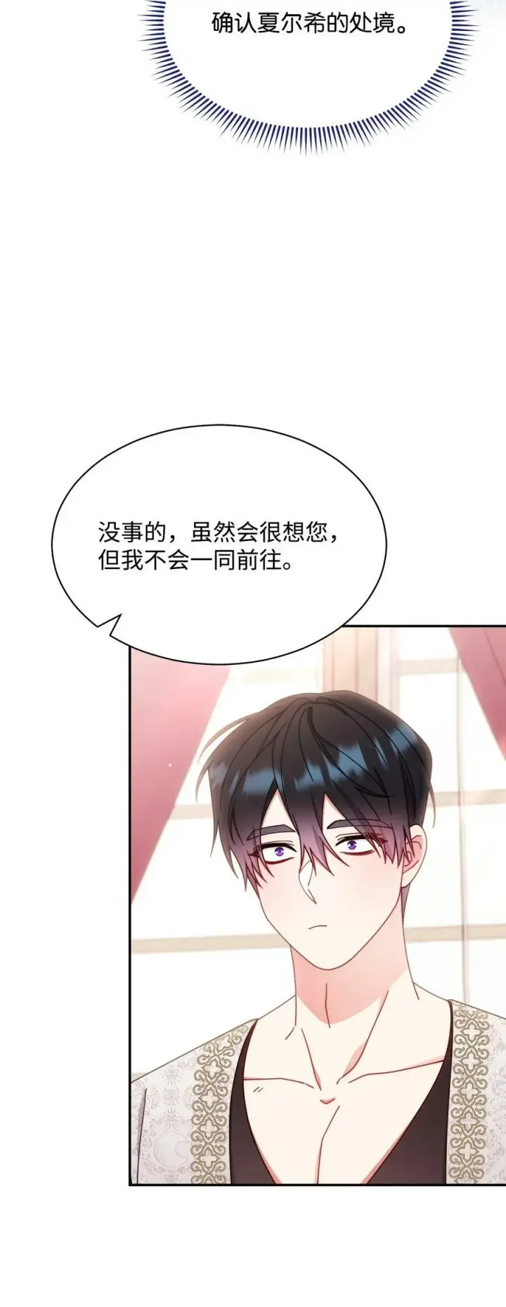 《我来负责男主的福利》69 失落图56