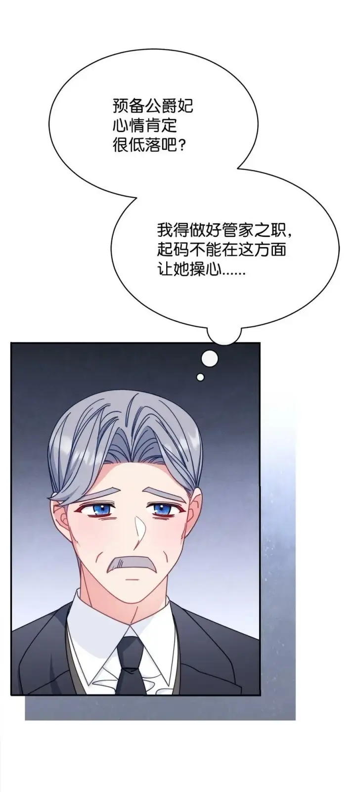 《我来负责男主的福利》70 诺顿离开图12