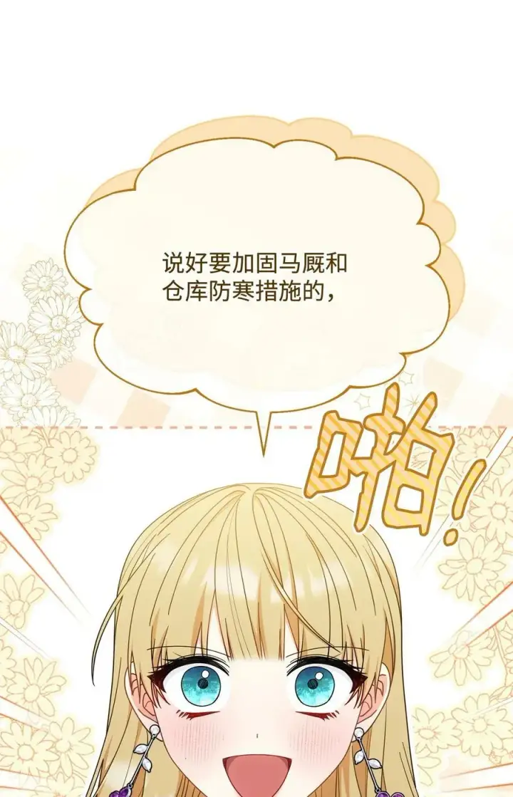 《我来负责男主的福利》70 诺顿离开图15