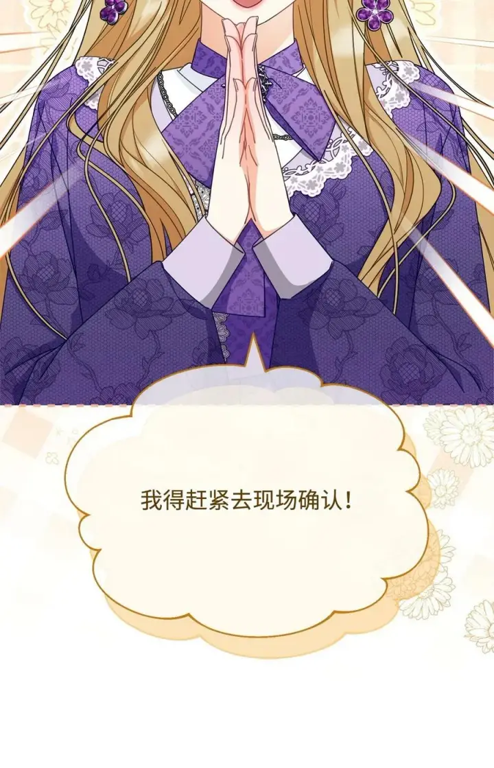 《我来负责男主的福利》70 诺顿离开图16