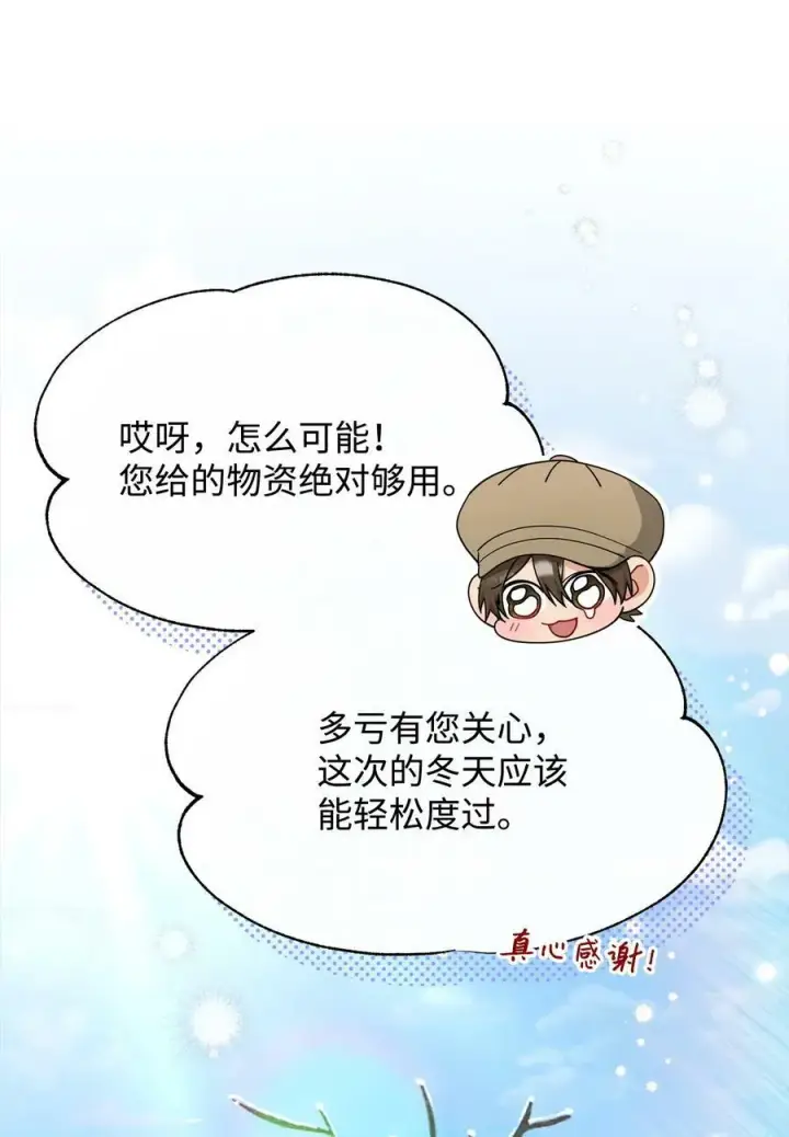 《我来负责男主的福利》70 诺顿离开图24