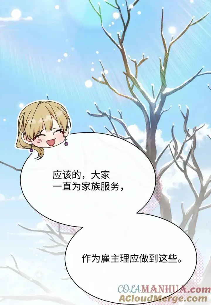 《我来负责男主的福利》70 诺顿离开图25