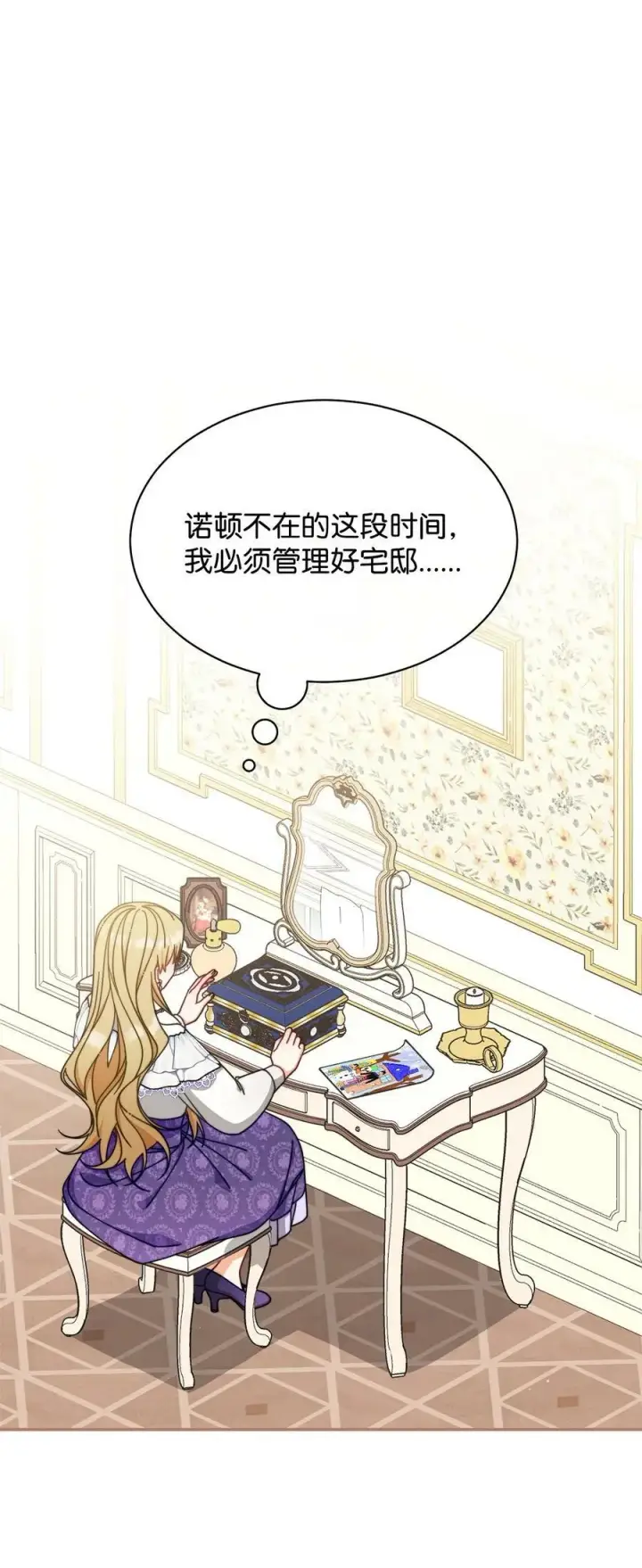 《我来负责男主的福利》70 诺顿离开图28