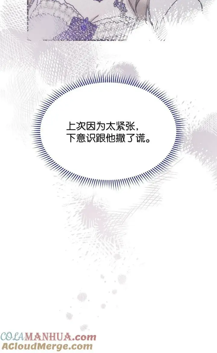 《我来负责男主的福利》70 诺顿离开图37