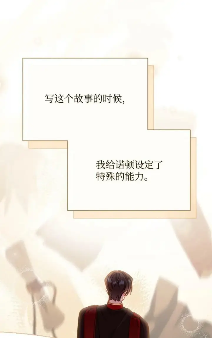 《我来负责男主的福利》70 诺顿离开图40