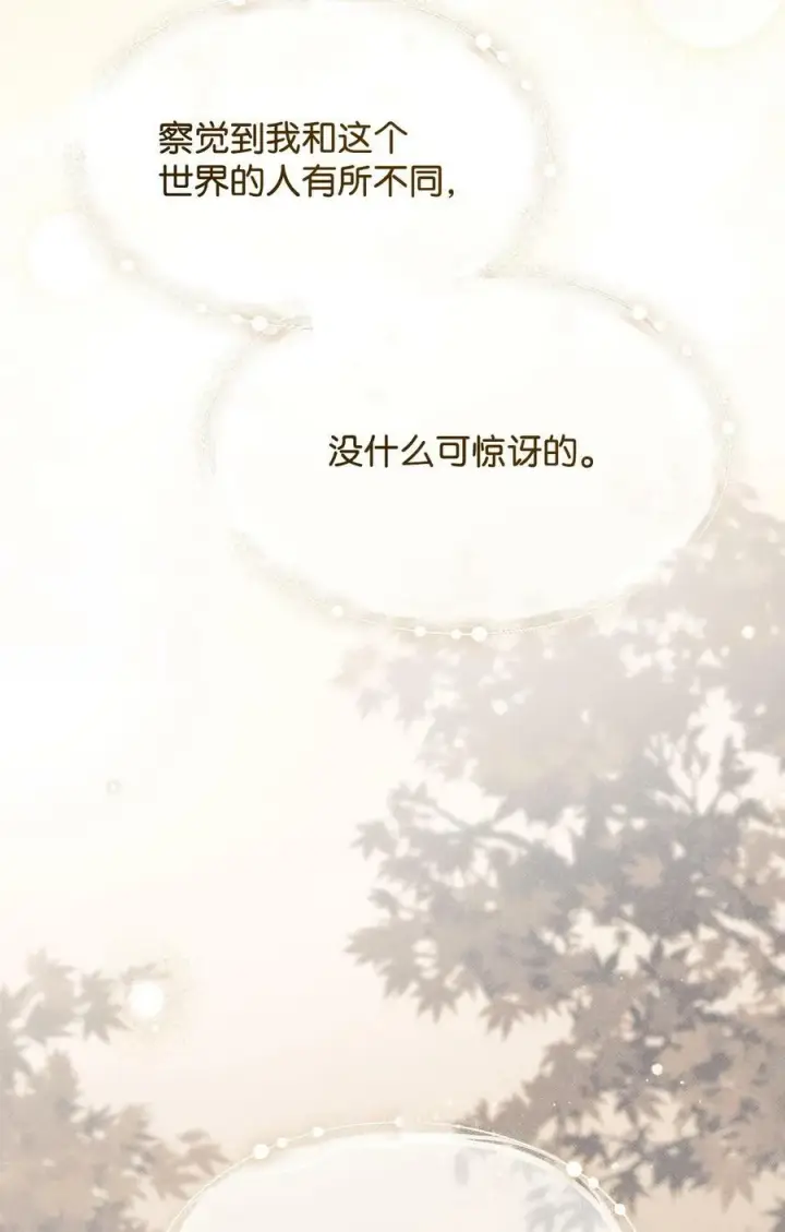 《我来负责男主的福利》70 诺顿离开图44