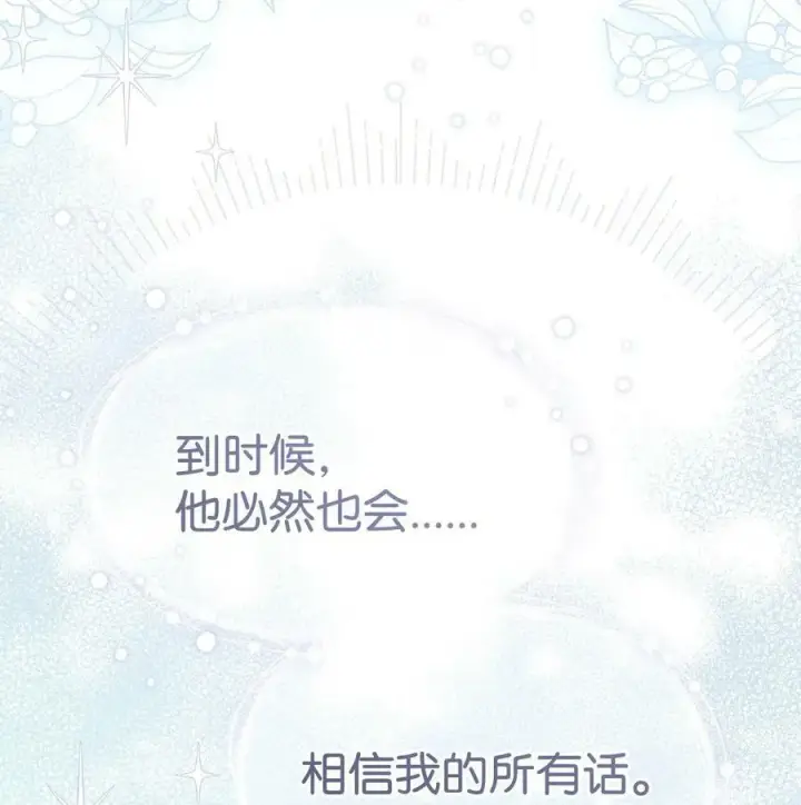 《我来负责男主的福利》70 诺顿离开图56