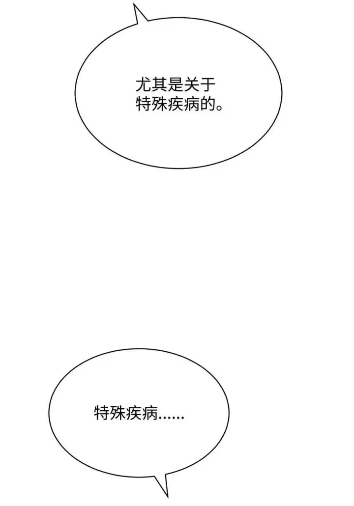 《我来负责男主的福利》70 诺顿离开图66
