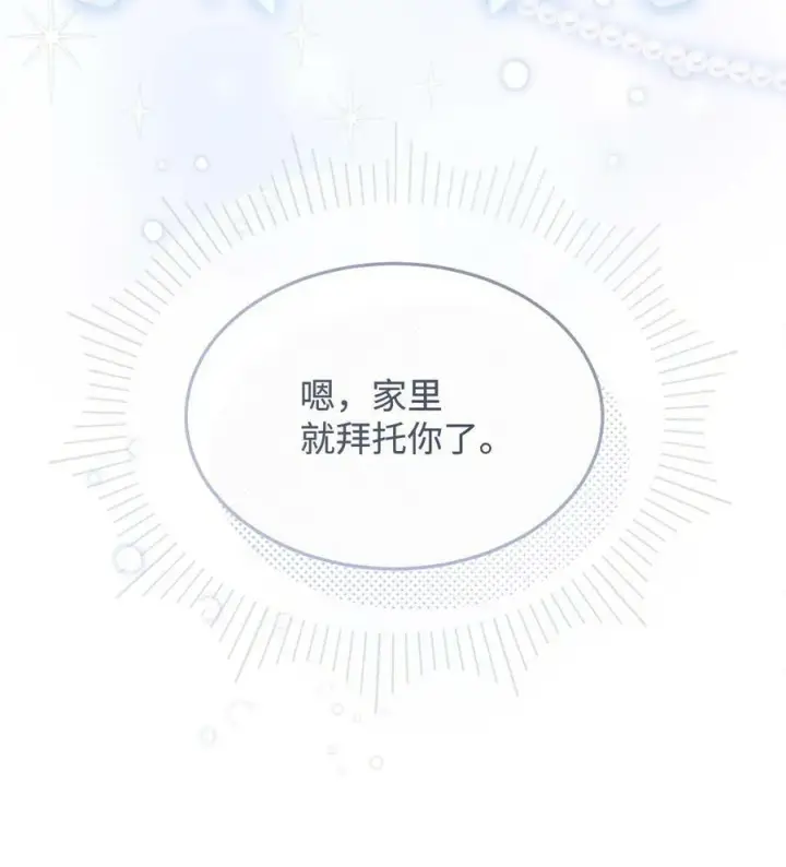 《我来负责男主的福利》70 诺顿离开图7