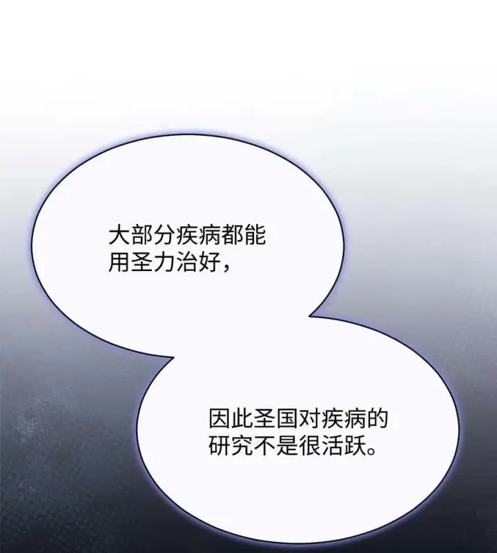 《我来负责男主的福利》70 诺顿离开图70