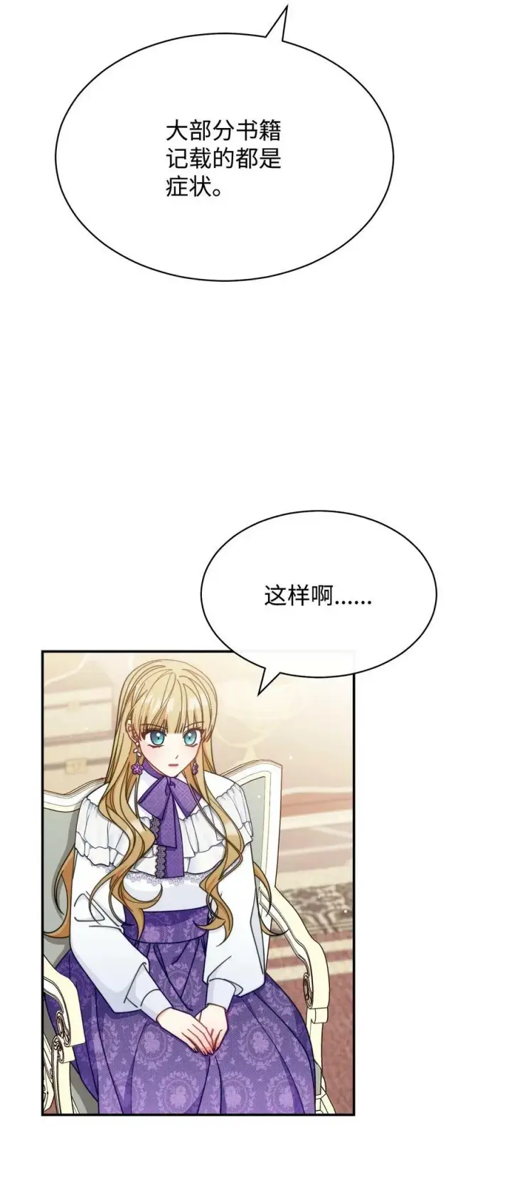《我来负责男主的福利》70 诺顿离开图72