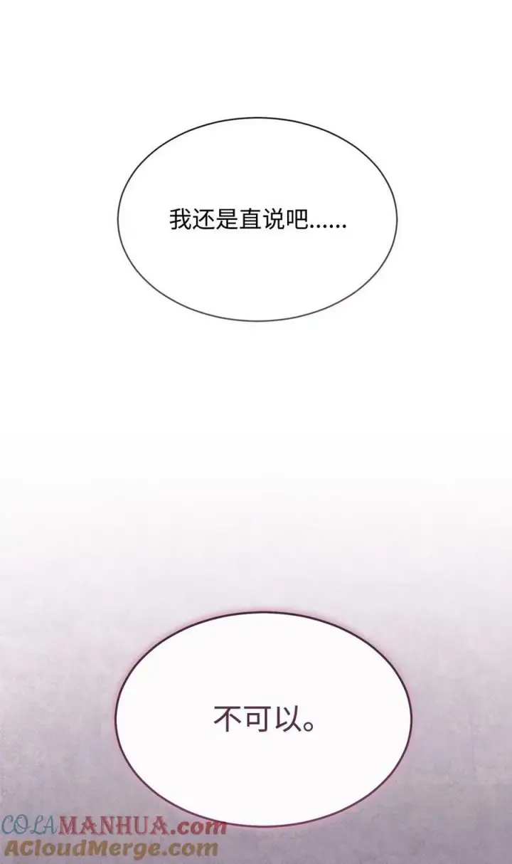 《我来负责男主的福利》70 诺顿离开图77