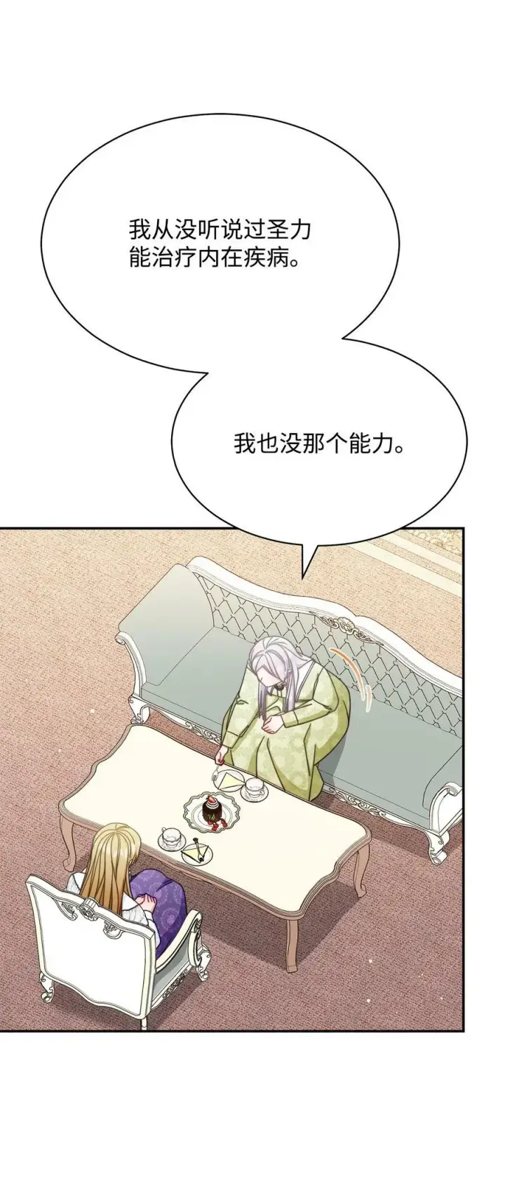 《我来负责男主的福利》70 诺顿离开图79