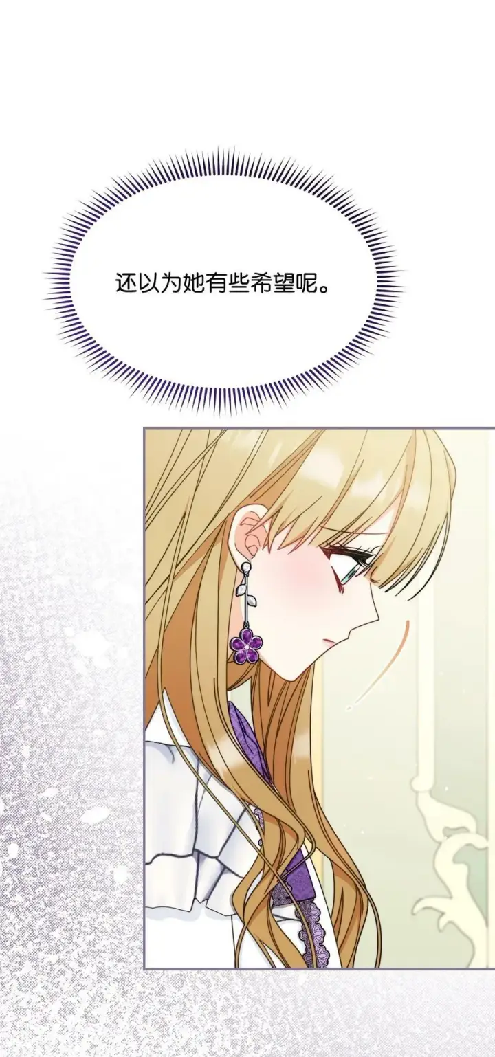 《我来负责男主的福利》70 诺顿离开图80