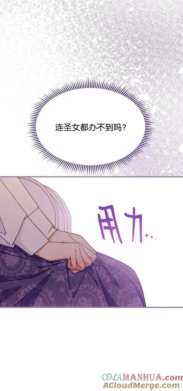 《我来负责男主的福利》70 诺顿离开图81
