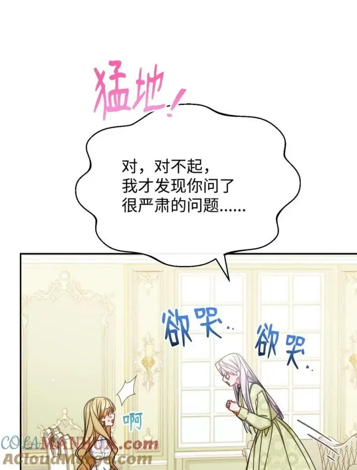 《我来负责男主的福利》70 诺顿离开图85