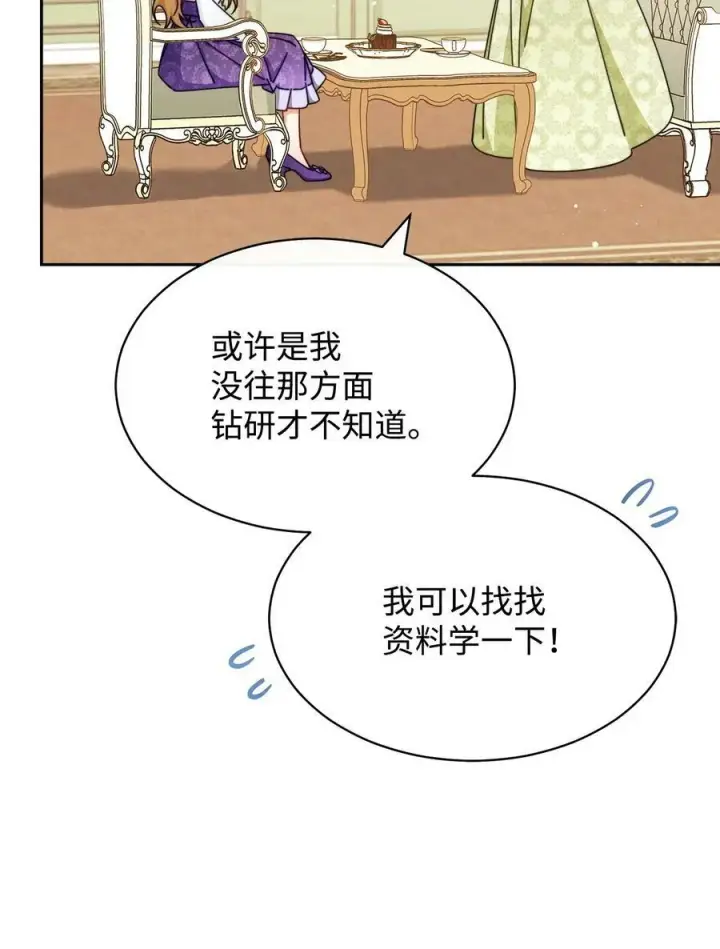 《我来负责男主的福利》70 诺顿离开图86