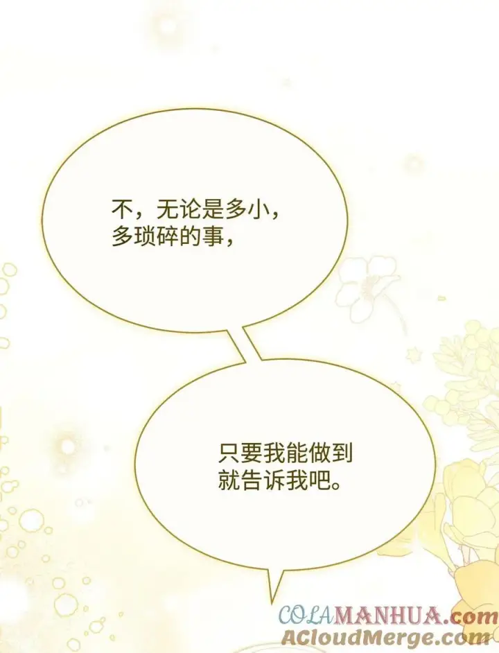 《我来负责男主的福利》70 诺顿离开图89