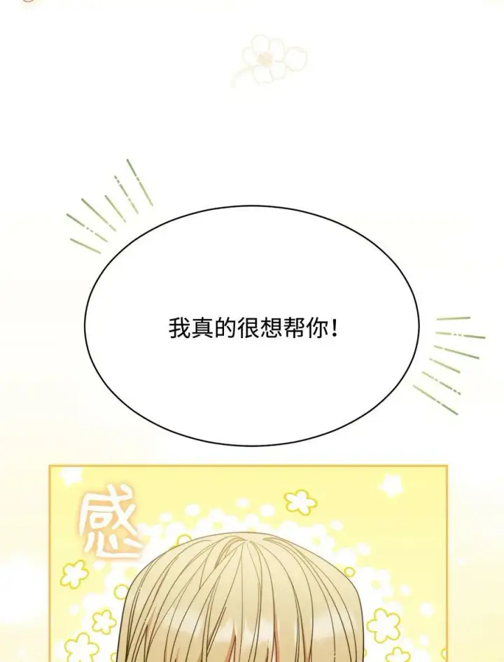 《我来负责男主的福利》70 诺顿离开图91