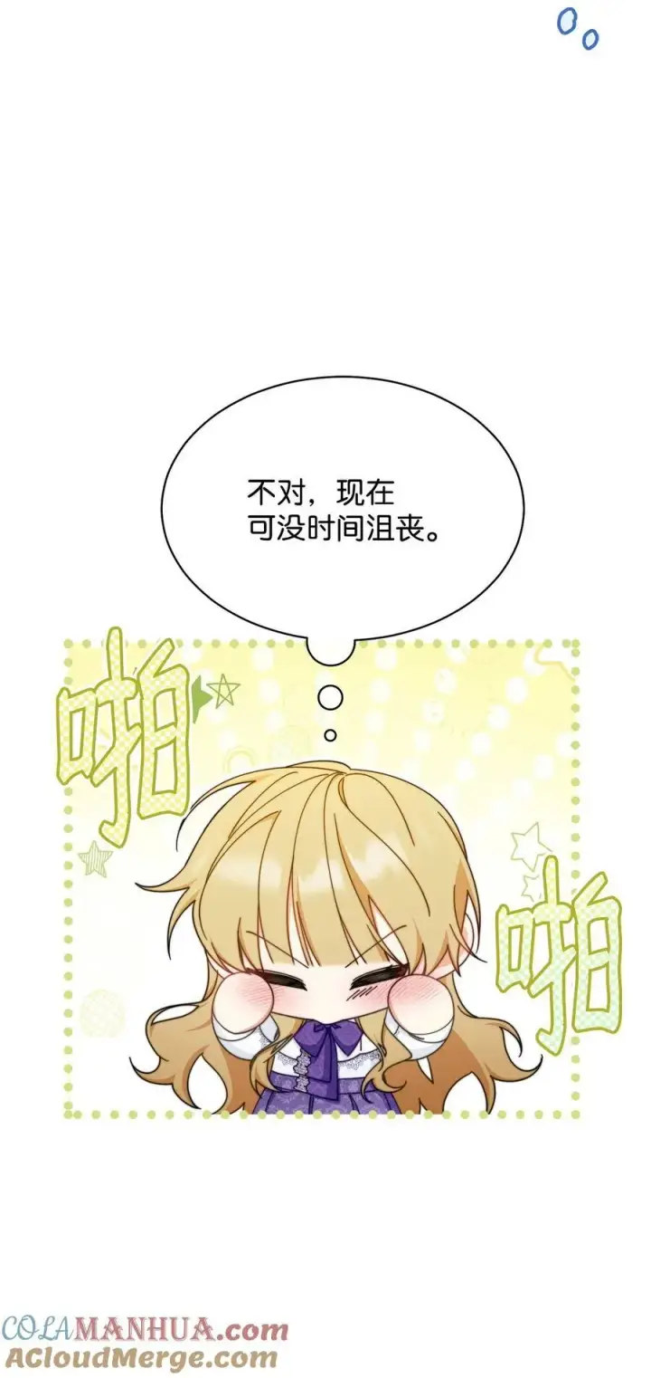 《我来负责男主的福利》70 诺顿离开图97