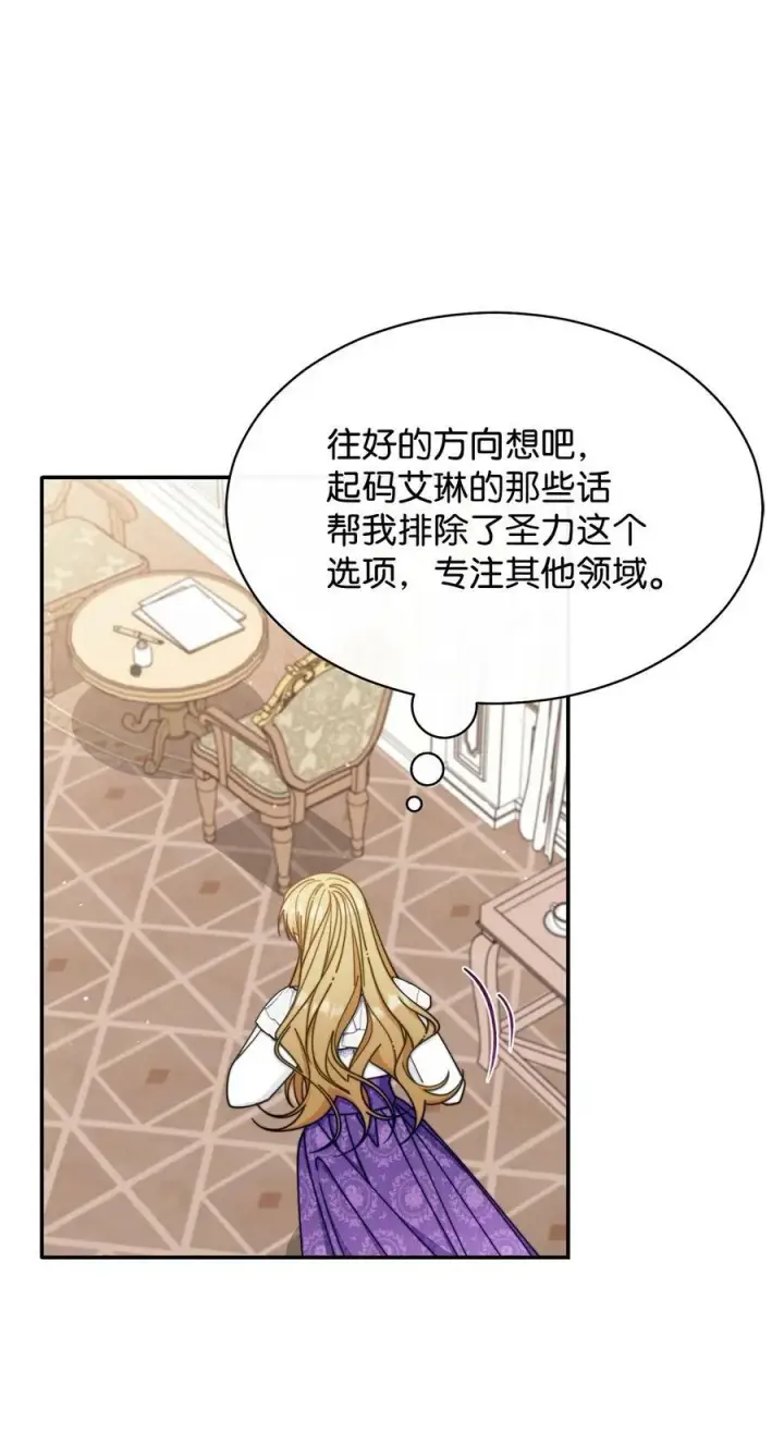 《我来负责男主的福利》70 诺顿离开图98