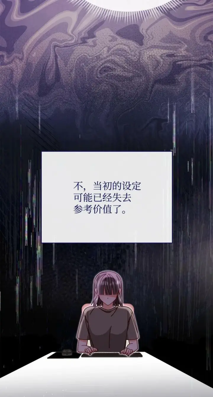 《我来负责男主的福利》71 落入陷阱图15