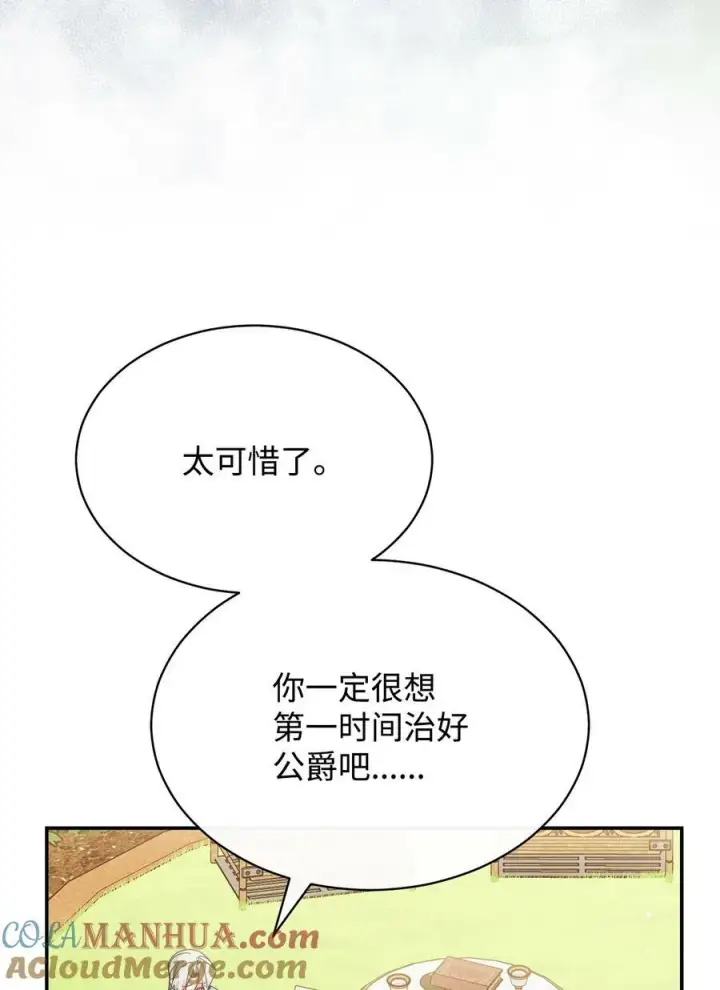 《我来负责男主的福利》72 恶魔精髓图16