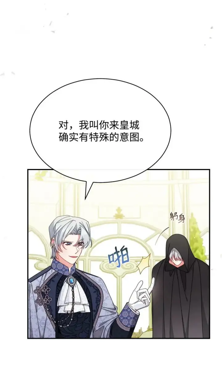 《我来负责男主的福利》72 恶魔精髓图21