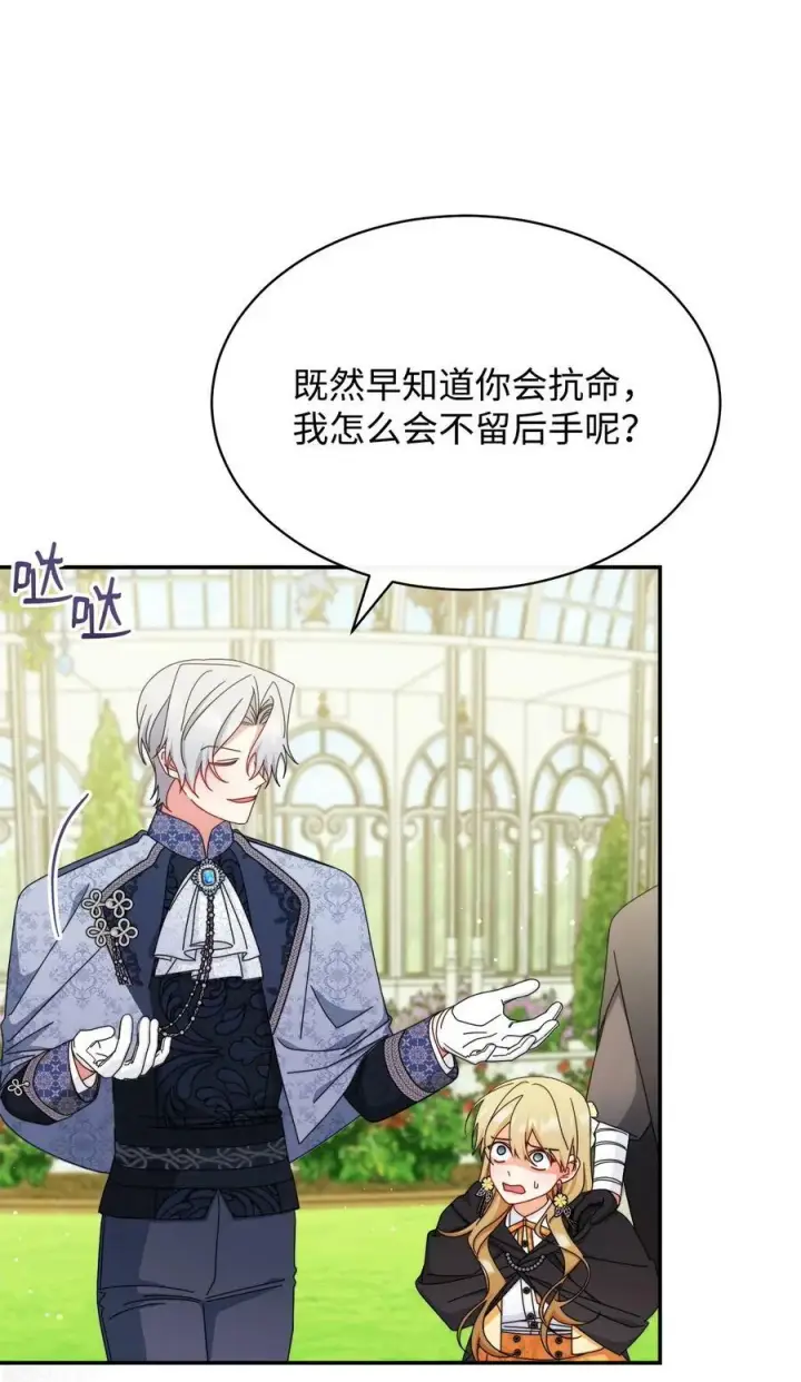 《我来负责男主的福利》72 恶魔精髓图38