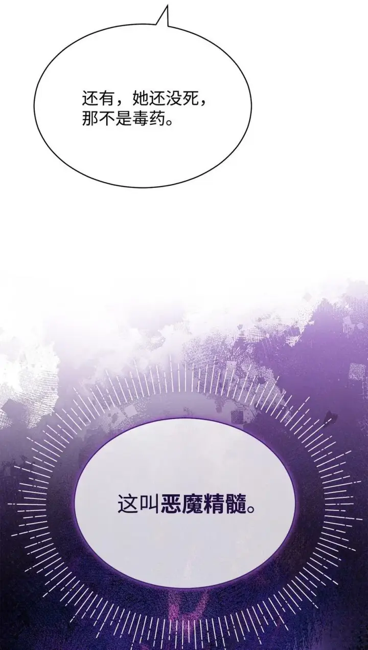 《我来负责男主的福利》72 恶魔精髓图51