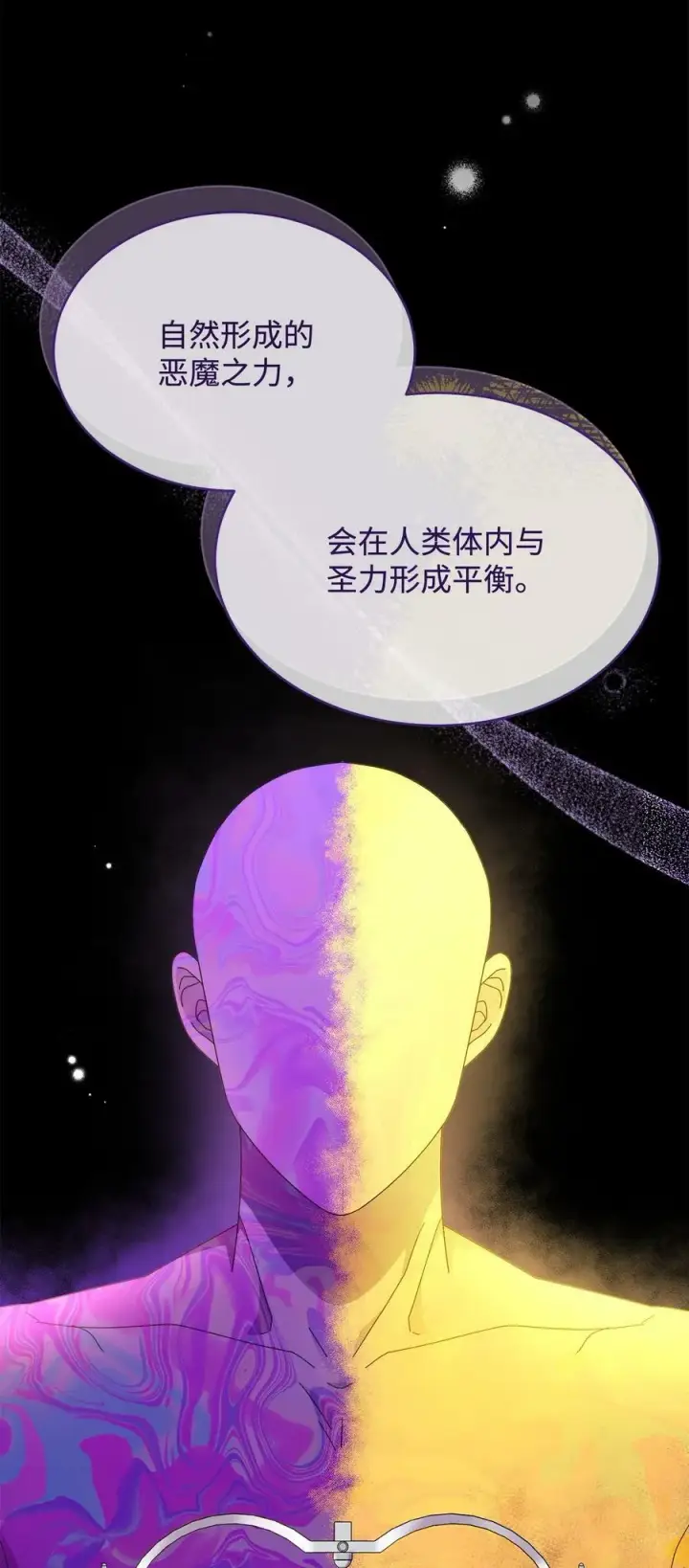 《我来负责男主的福利》72 恶魔精髓图53