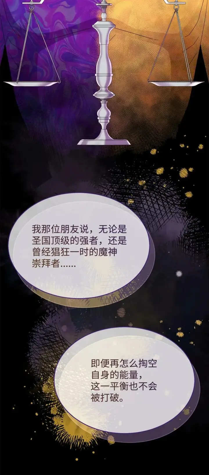 《我来负责男主的福利》72 恶魔精髓图54