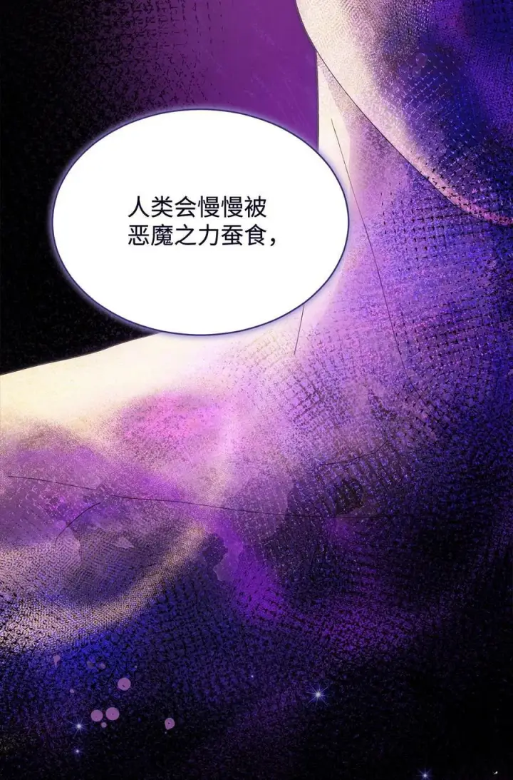 《我来负责男主的福利》72 恶魔精髓图57