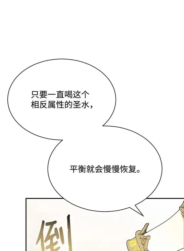 《我来负责男主的福利》72 恶魔精髓图60