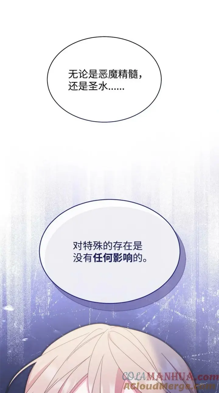 《我来负责男主的福利》72 恶魔精髓图67