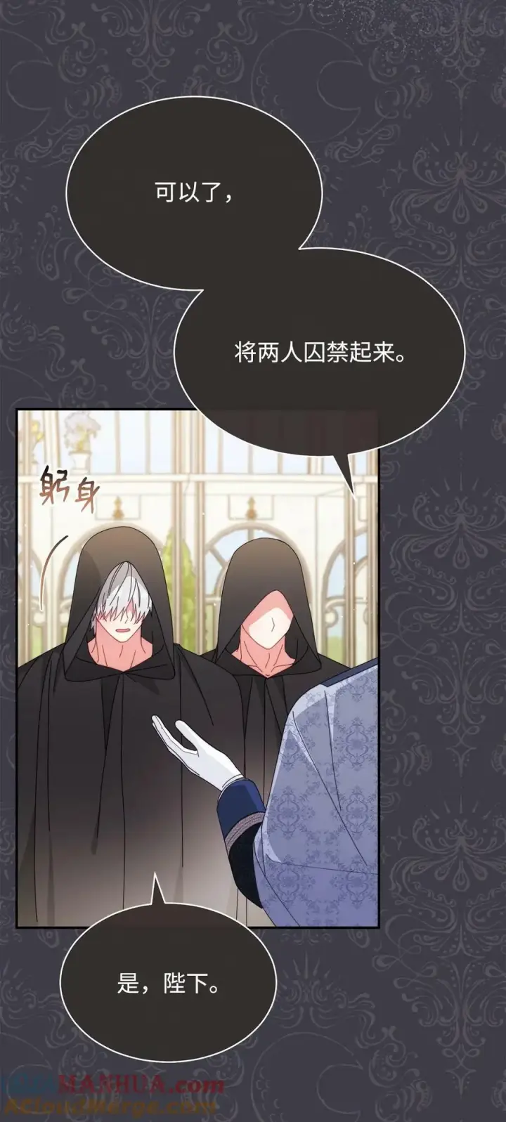 《我来负责男主的福利》73 阶下囚图13