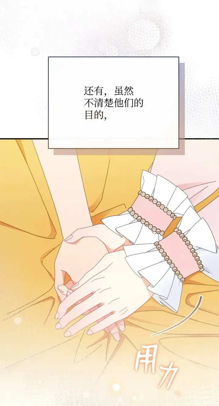 《我来负责男主的福利》73 阶下囚图33
