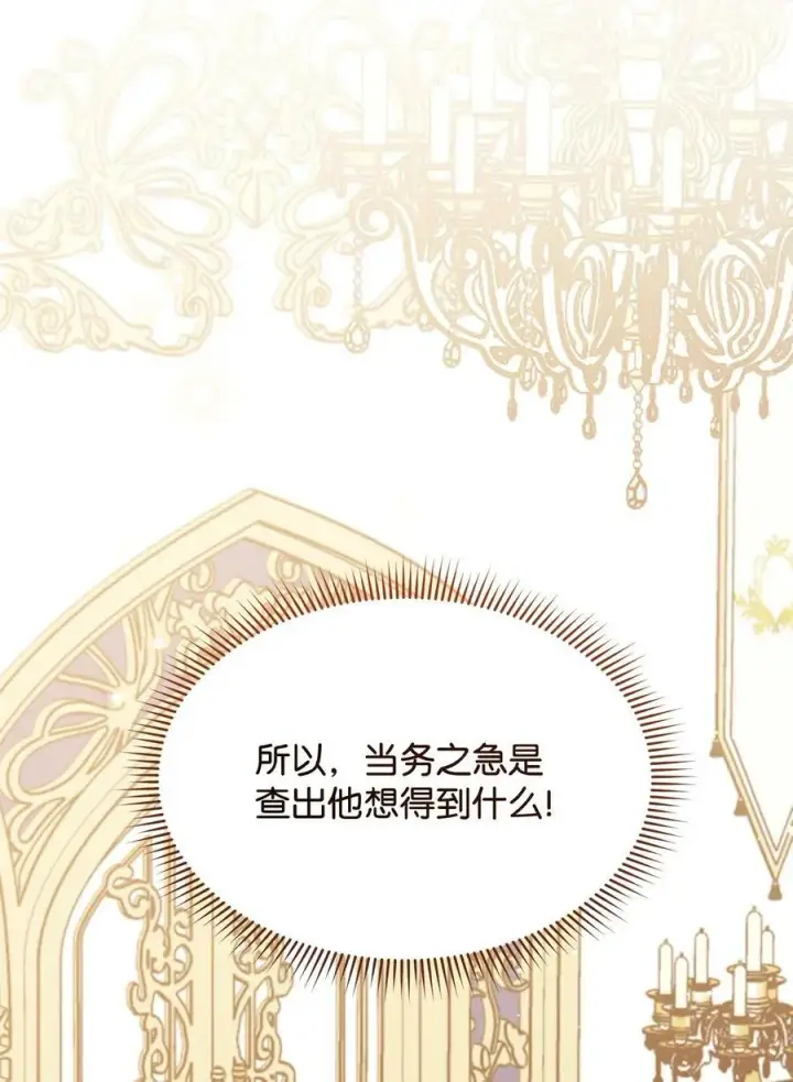《我来负责男主的福利》73 阶下囚图35