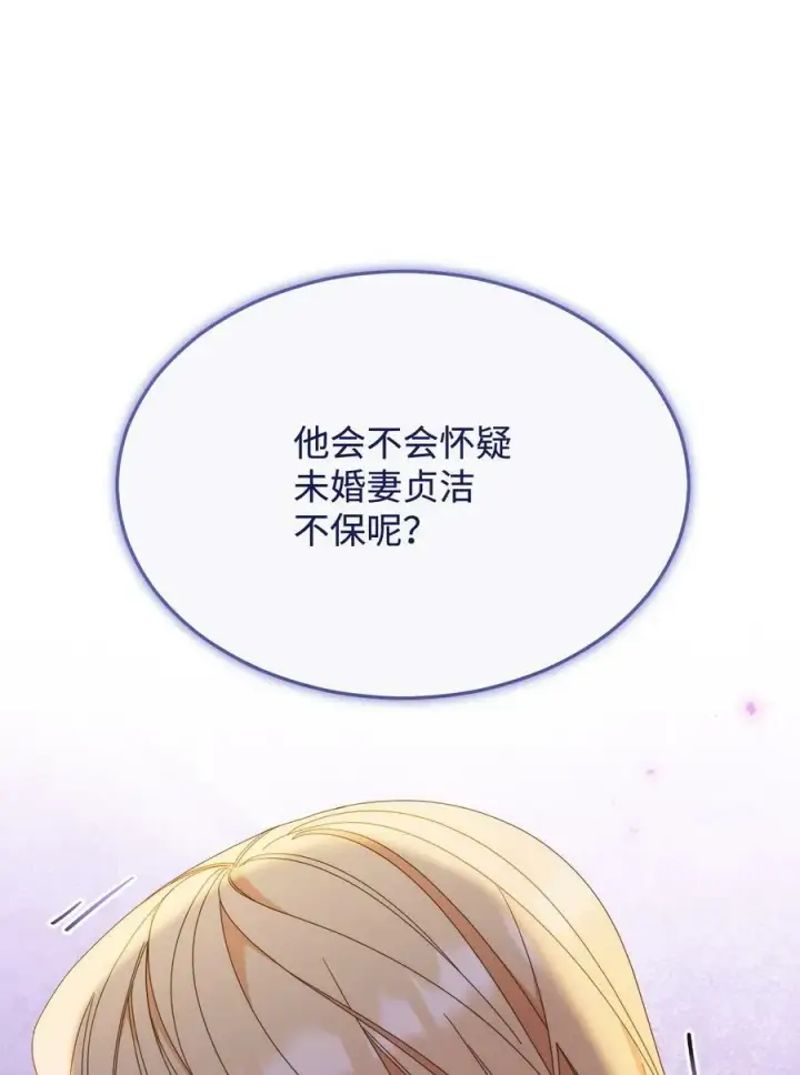 《我来负责男主的福利》73 阶下囚图48