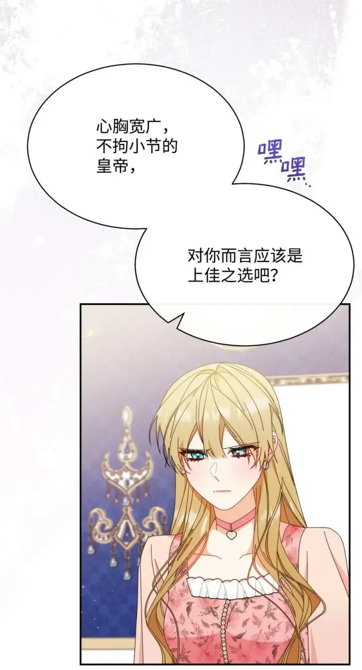 《我来负责男主的福利》73 阶下囚图51