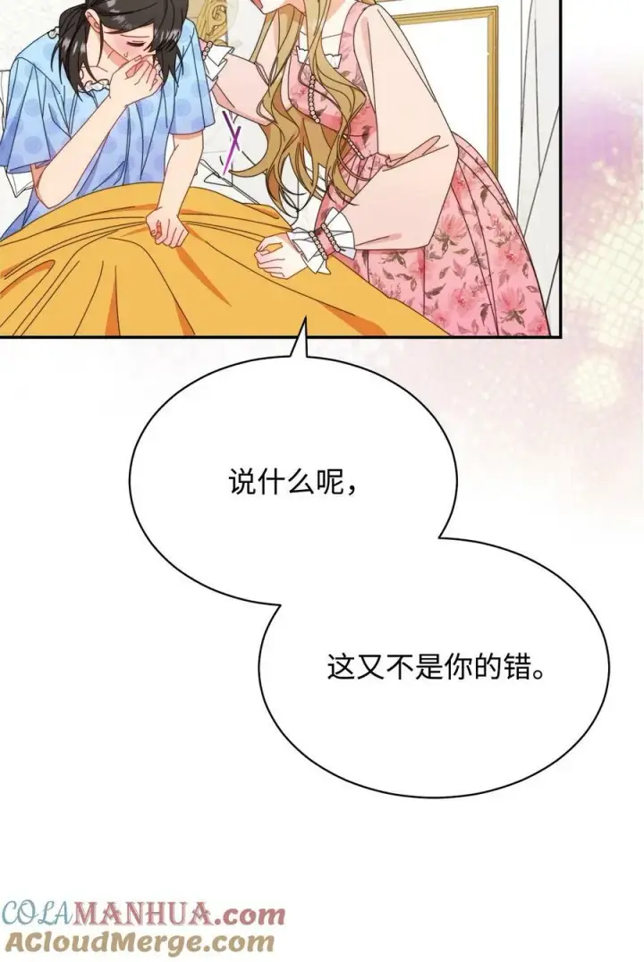 《我来负责男主的福利》73 阶下囚图85