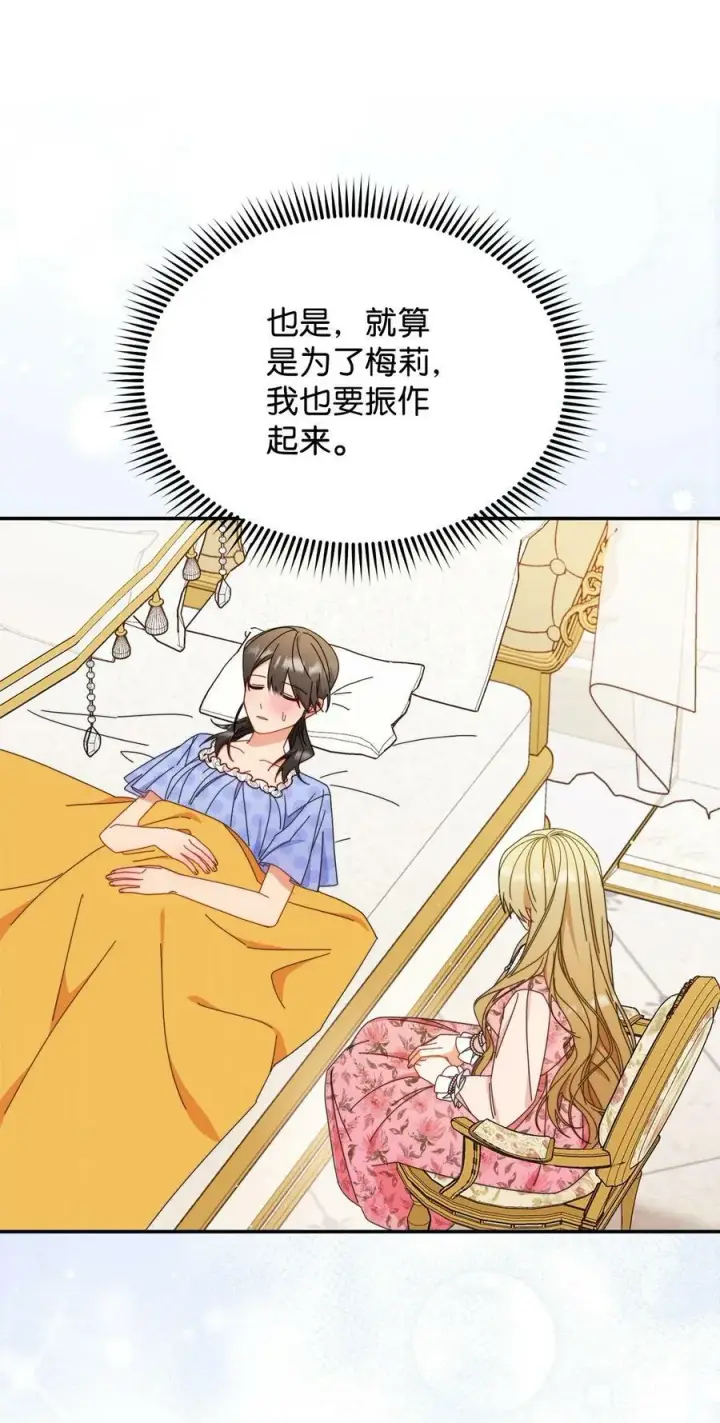 《我来负责男主的福利》73 阶下囚图89