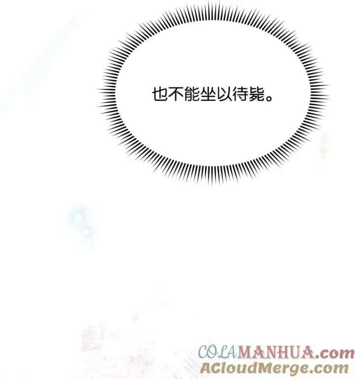 《我来负责男主的福利》73 阶下囚图91