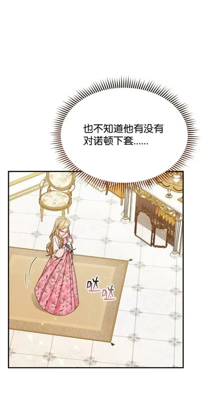 《我来负责男主的福利》73 阶下囚图95
