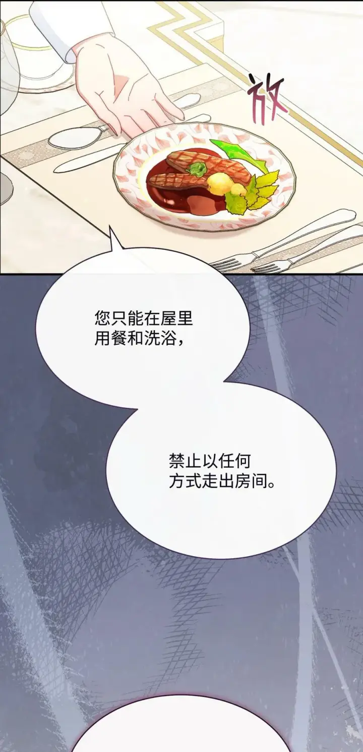 《我来负责男主的福利》74 意外的援手图12