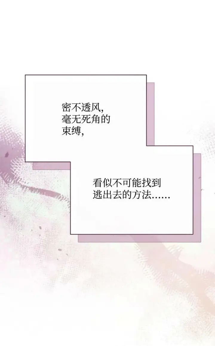 《我来负责男主的福利》74 意外的援手图14